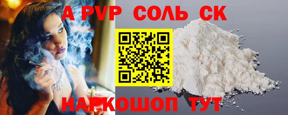 Альфа ПВП мука  наркота  Alpha-PVP крисы CK  Вход с VPN  Обь  A PVP Соль 