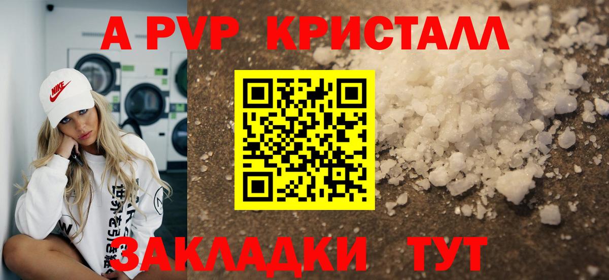 A-PVP Соль Обь