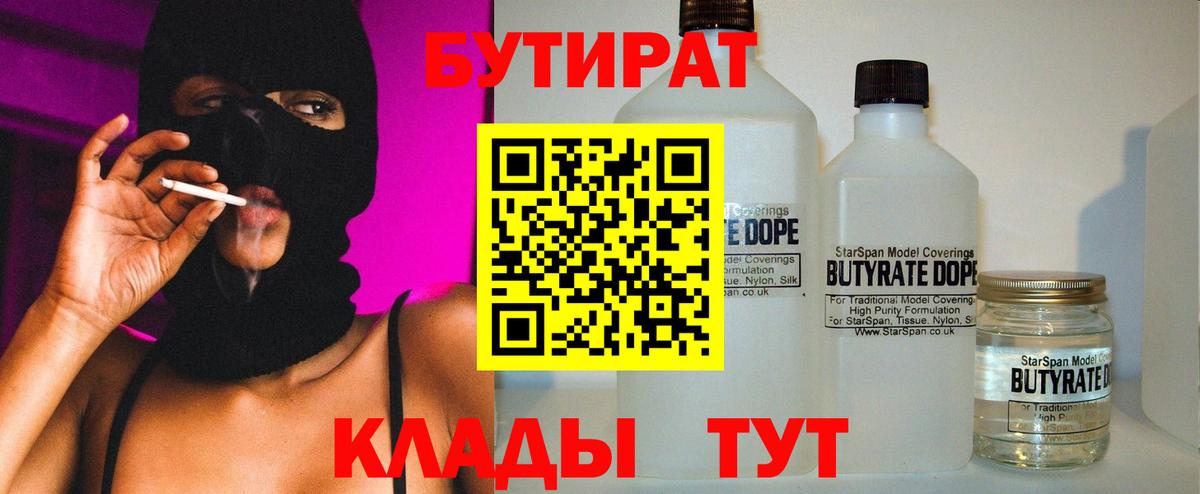 БУТИРАТ BDO Обь