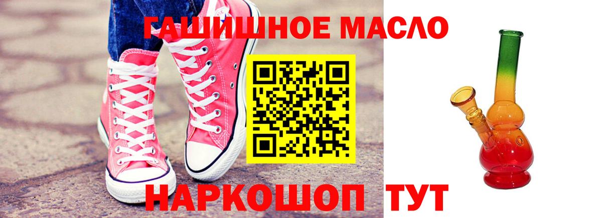 ТГК THC oil Обь